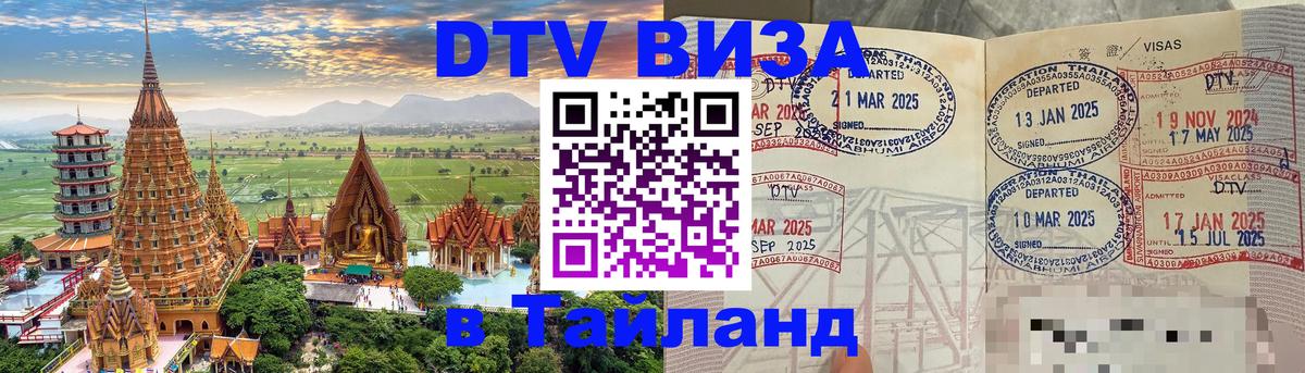 ДТВ VISA Тайланд для фрилансеров Братислава 